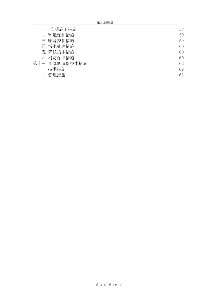 橫山中學(xué)食堂施工組織設(shè)計(jì)_第5頁(yè)
