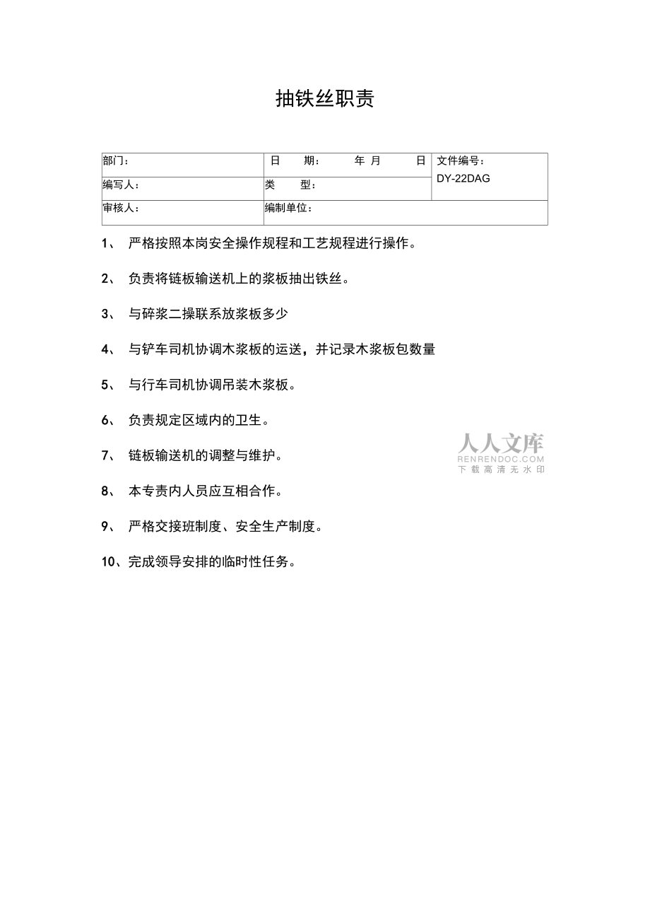 抽铁丝职责常用版_第2页