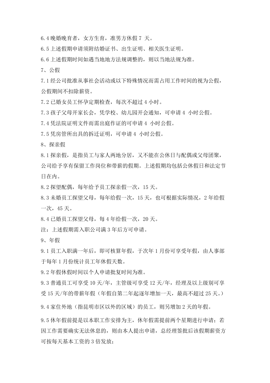 某物业公司考勤管理_第4页