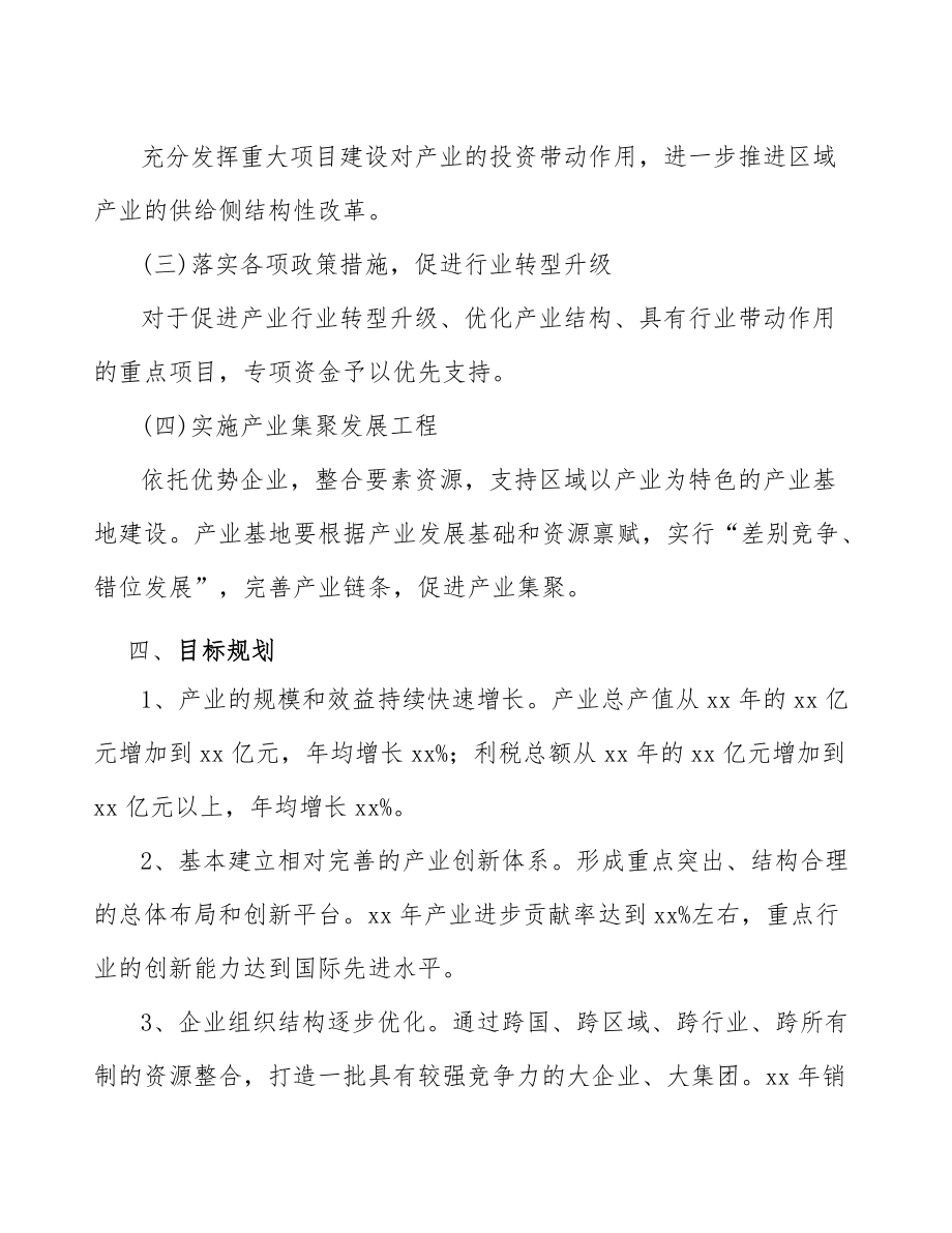 xx公司罐式车行业高质量发展规划(参考意见稿)_第5页