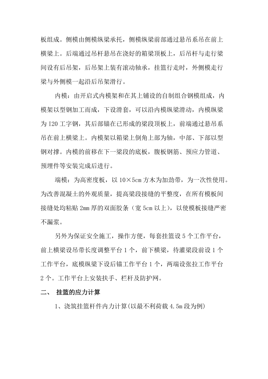 挂蓝设计图及计算书_第4页