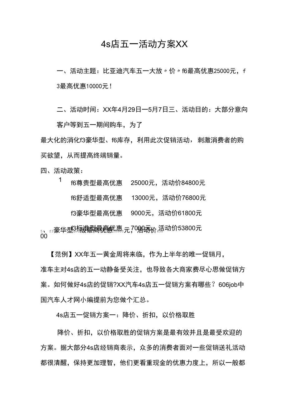 4s店五一活动方案XX_第1页
