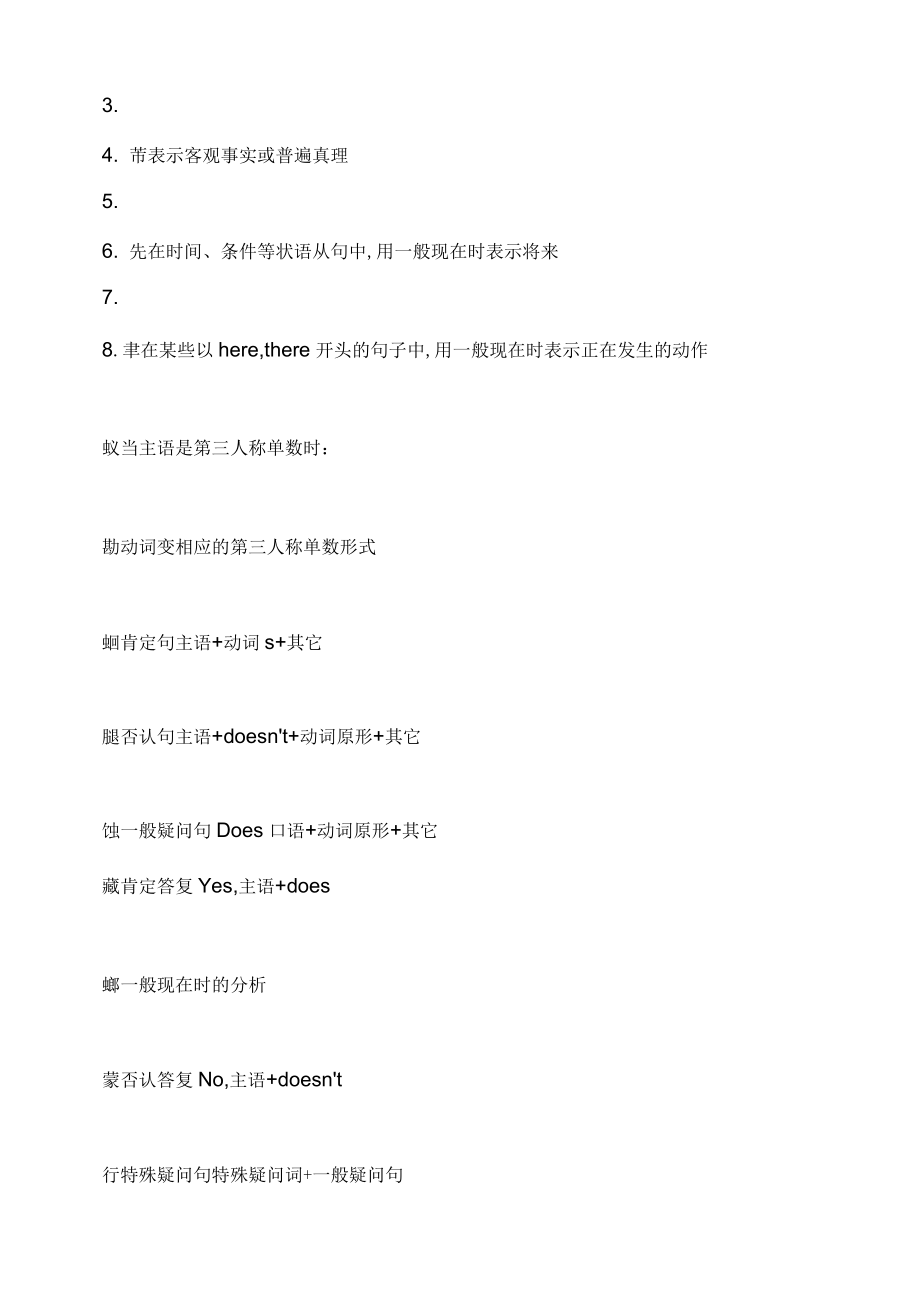 一般現(xiàn)在時和現(xiàn)在進行時總結_第5頁