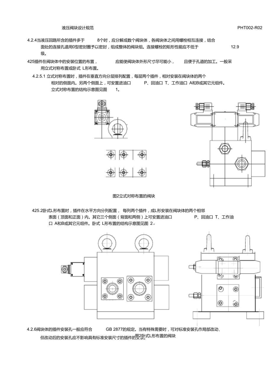 液压阀块设计规范1_第5页