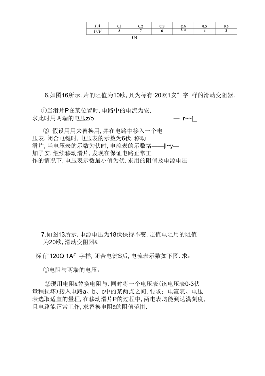 2018年上海市各区九年级物理一模电学计算题汇总_第3页