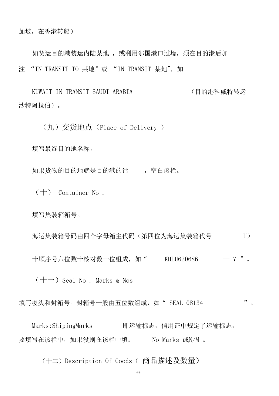 海运提单的填制方法_第4页