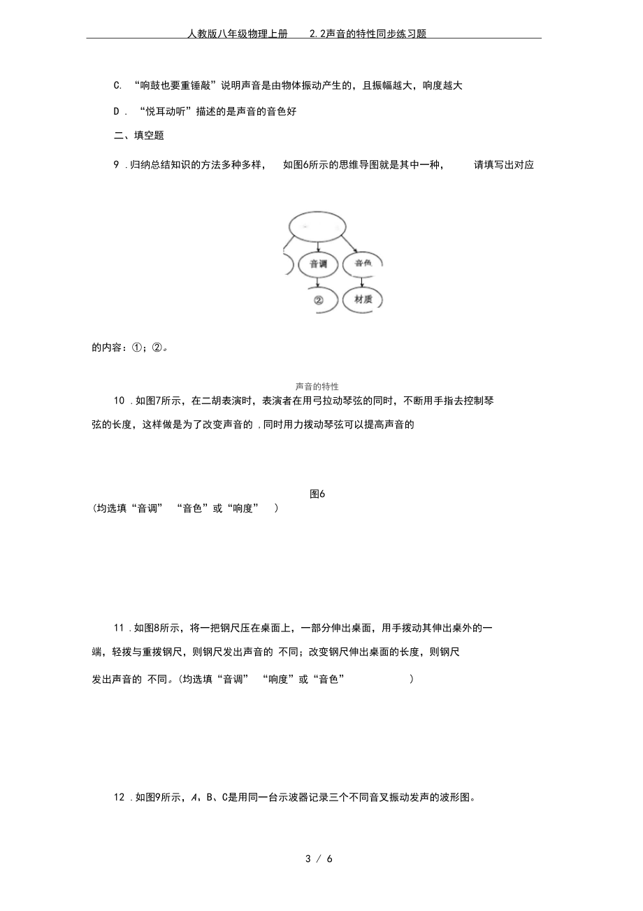 人教版八年級物理上冊2.2聲音的特性同步練習(xí)題_第3頁