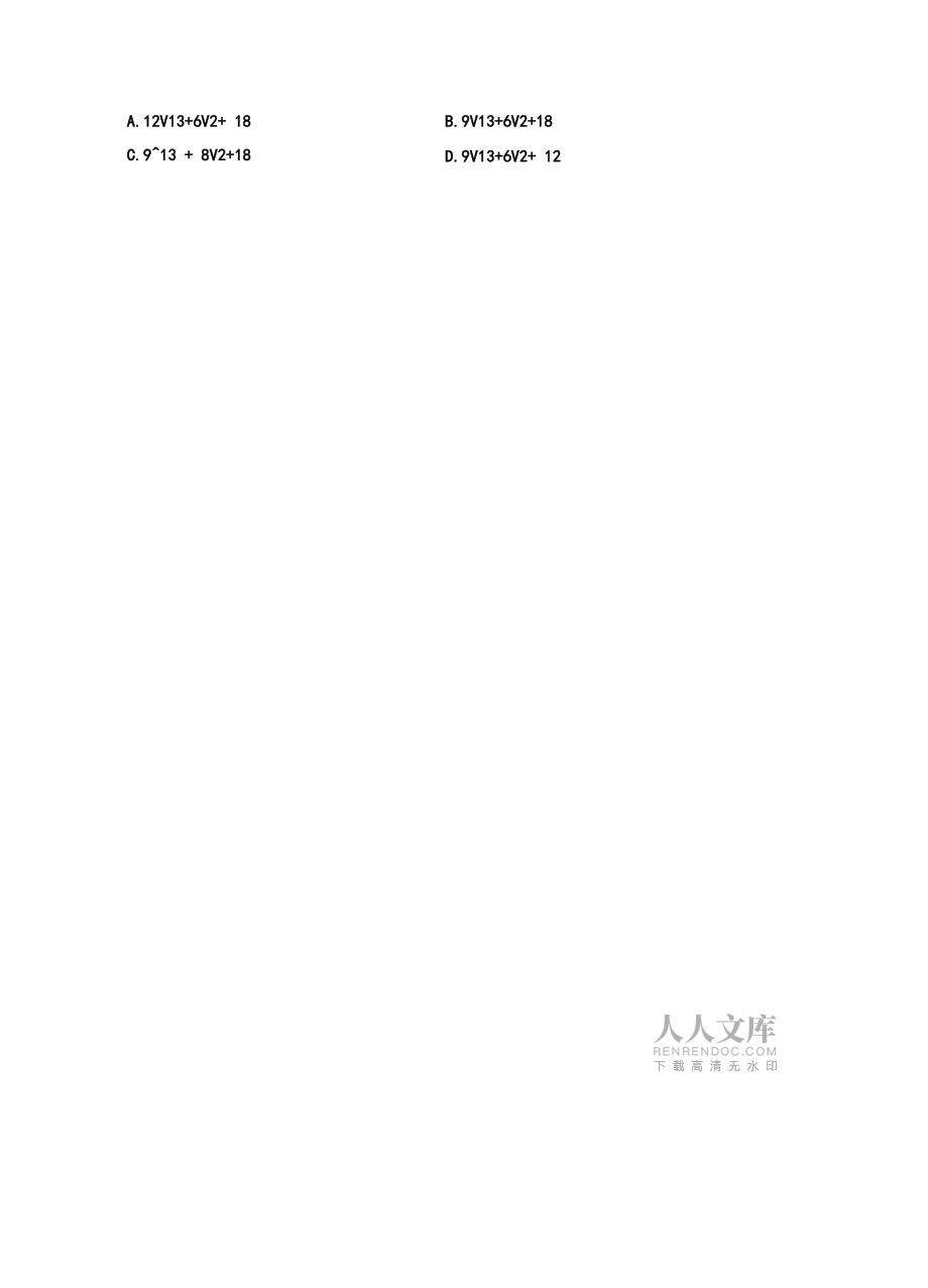 2019届高三理科数学二轮复习资料---立体几何专题(教师版,精校版)_第2页