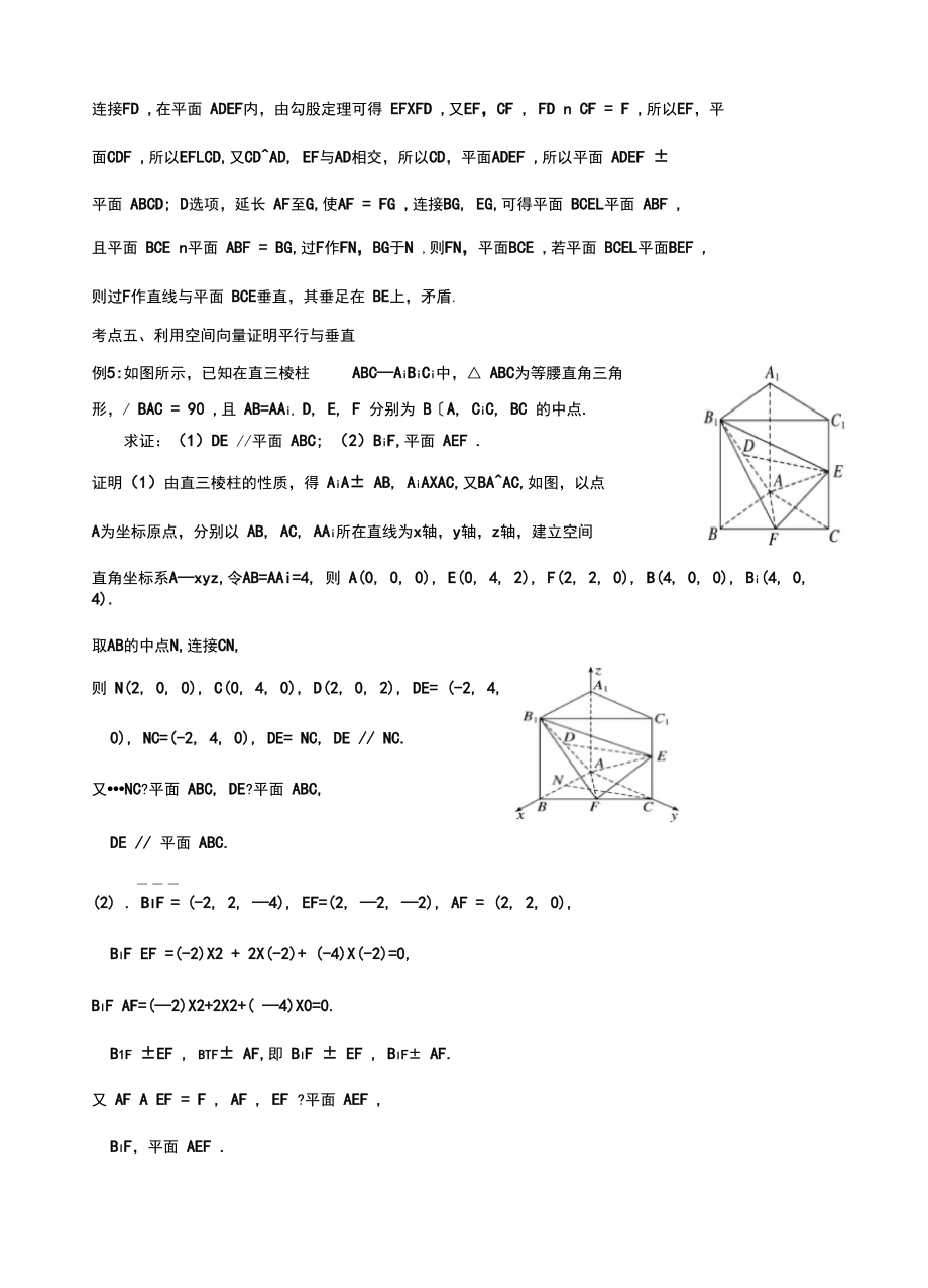 2019届高三理科数学二轮复习资料---立体几何专题(教师版,精校版)_第4页