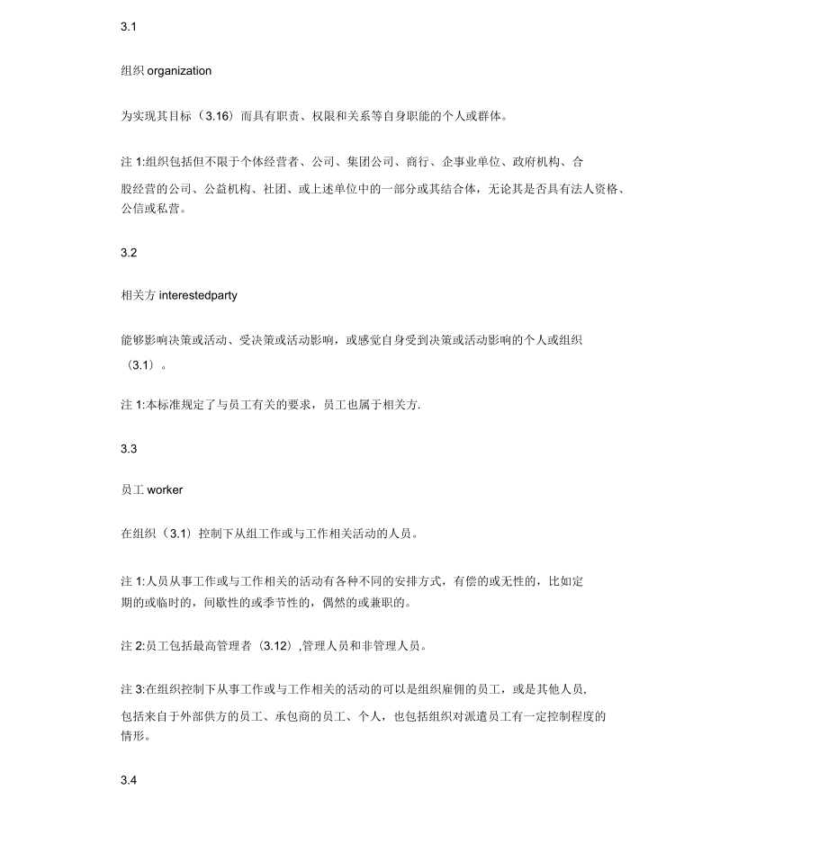 职业健康安全管理体系标准1_第3页
