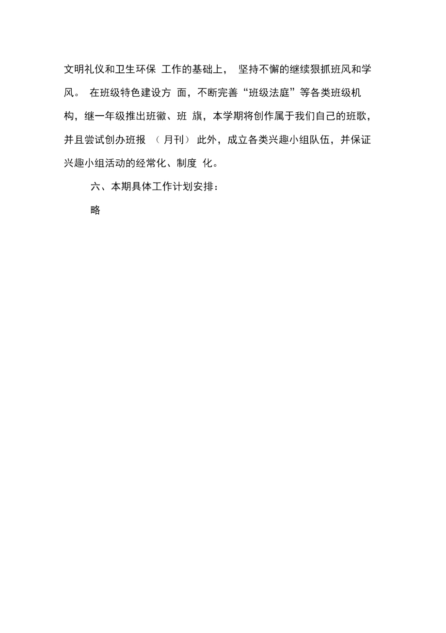2020年中学班级开学工作计划_第3页