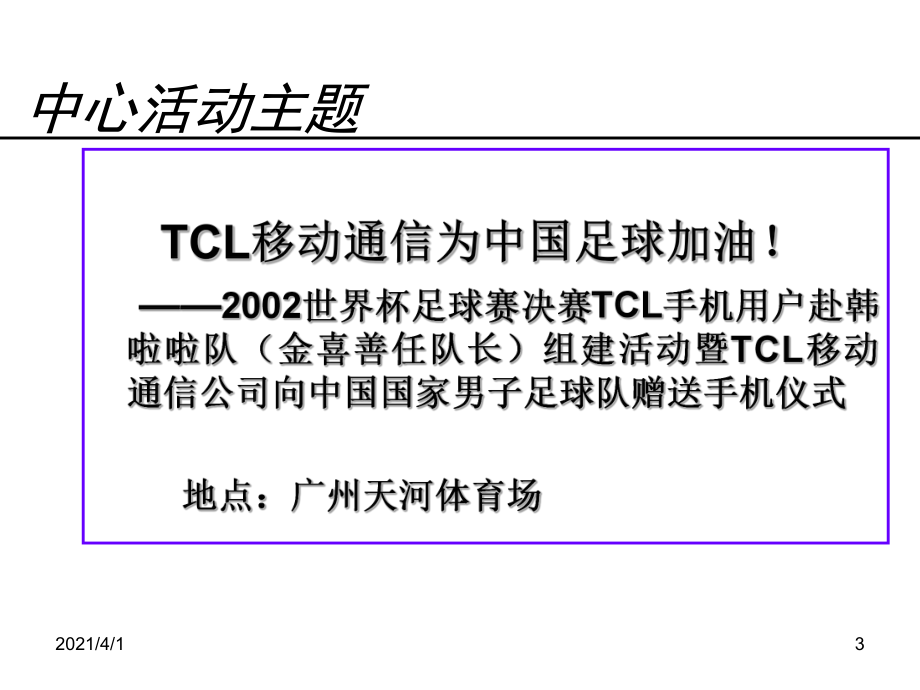 金喜善來華公關活動策劃案_第3頁