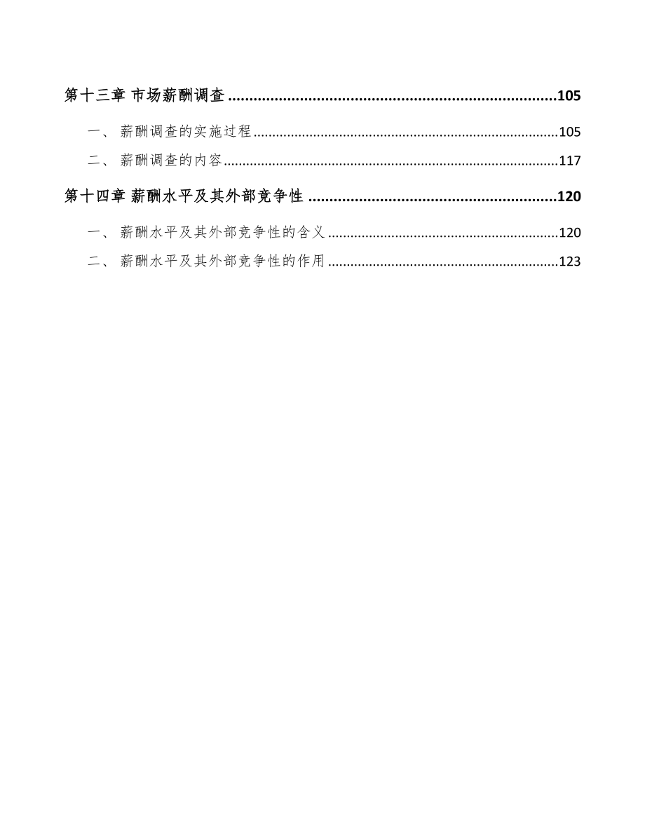 乳酸菌项目薪酬管理手册参考_第4页