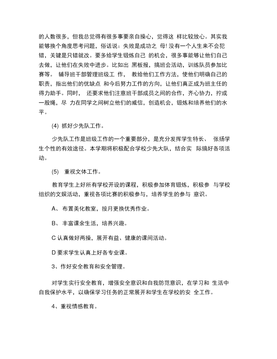 2020年大学班主任工作计划模板_第3页