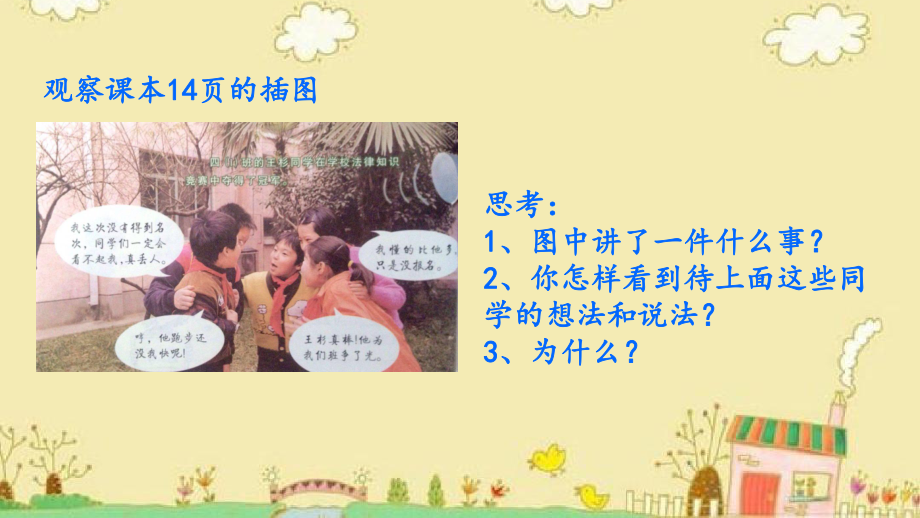 为你高兴 与你分担(2016版)_第4页