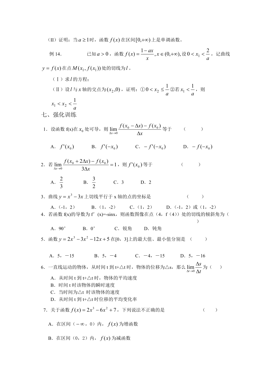 高三數(shù)學(xué)導(dǎo)數(shù)基礎(chǔ)講義_第4頁(yè)
