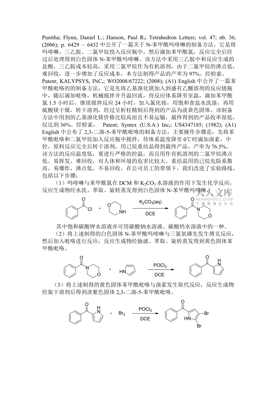 华东理工大学研究生实习报告_第2页