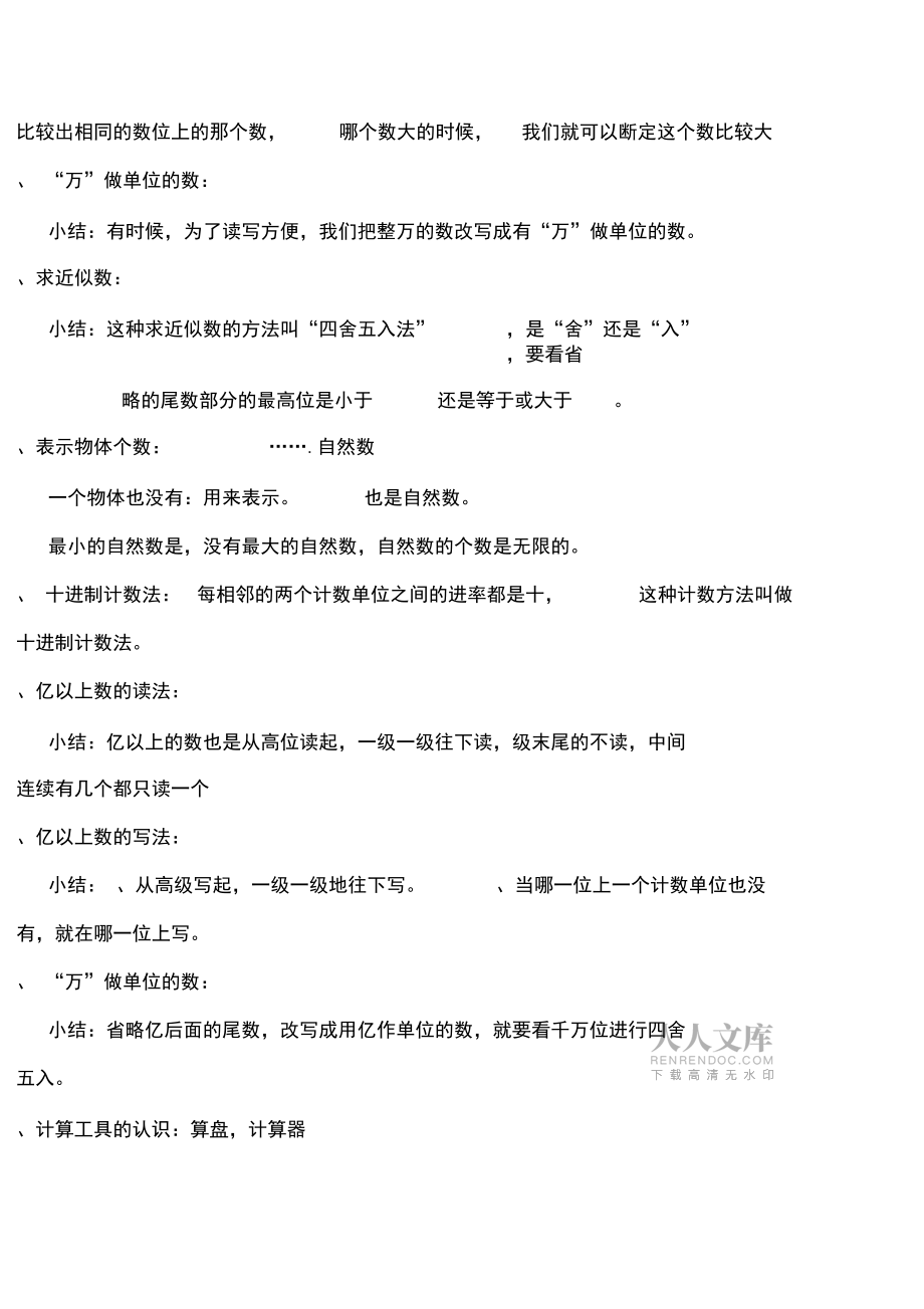 人教版小学四年级数学上册__各章节复习资料_第2页