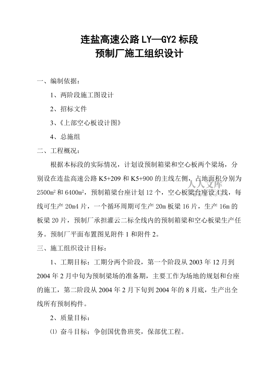 预制厂施工组织设计_第2页