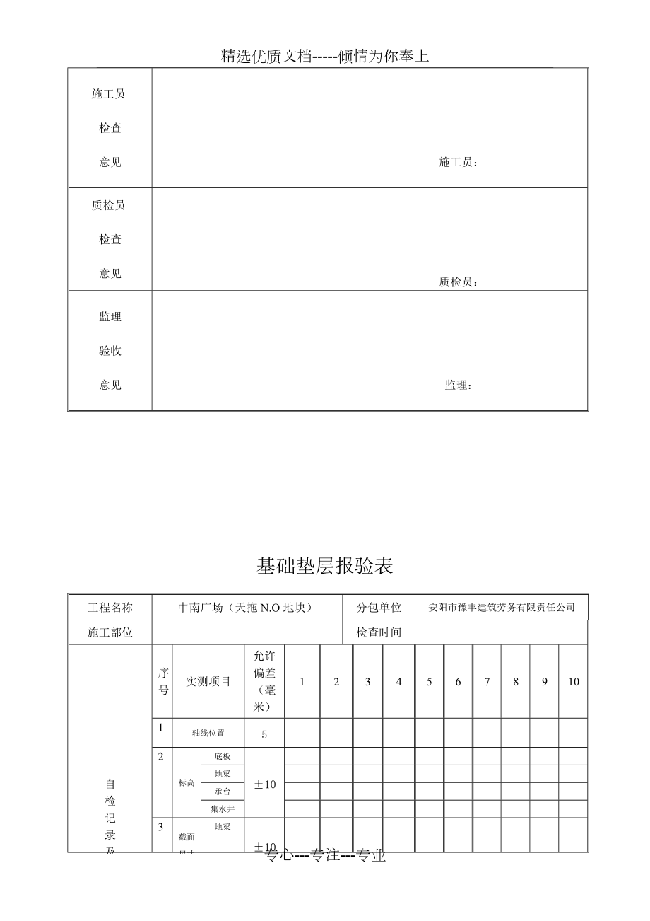 安阳豫丰三检制报验表_第4页