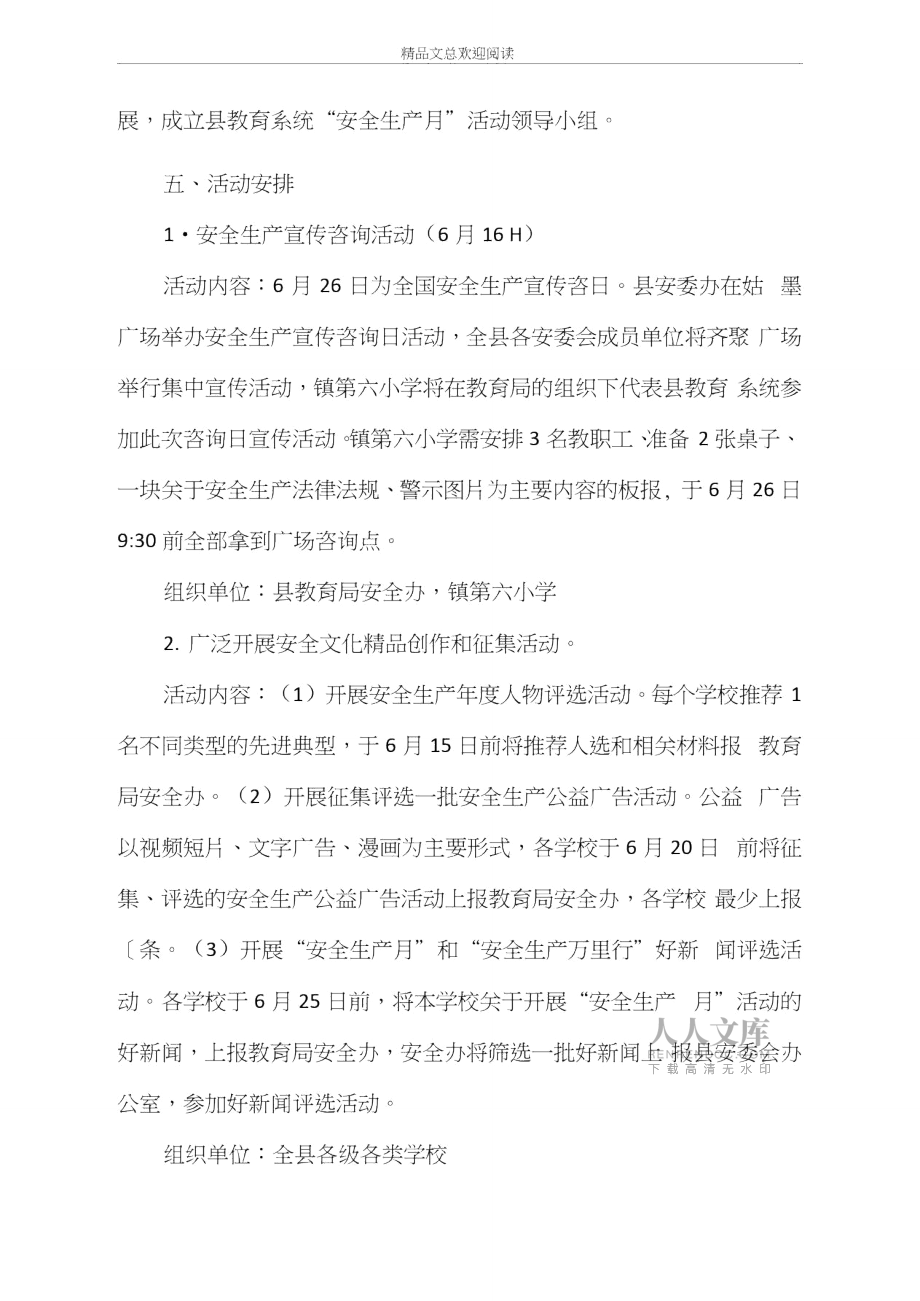 2021年教育系統(tǒng)安全生產(chǎn)月活動方案_第2頁