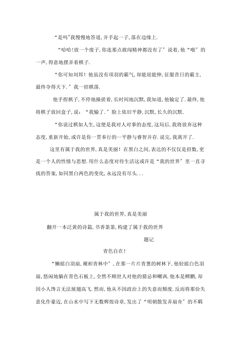 中考作文指導及范文:《屬于我的世界,真是美麗!》_第3頁