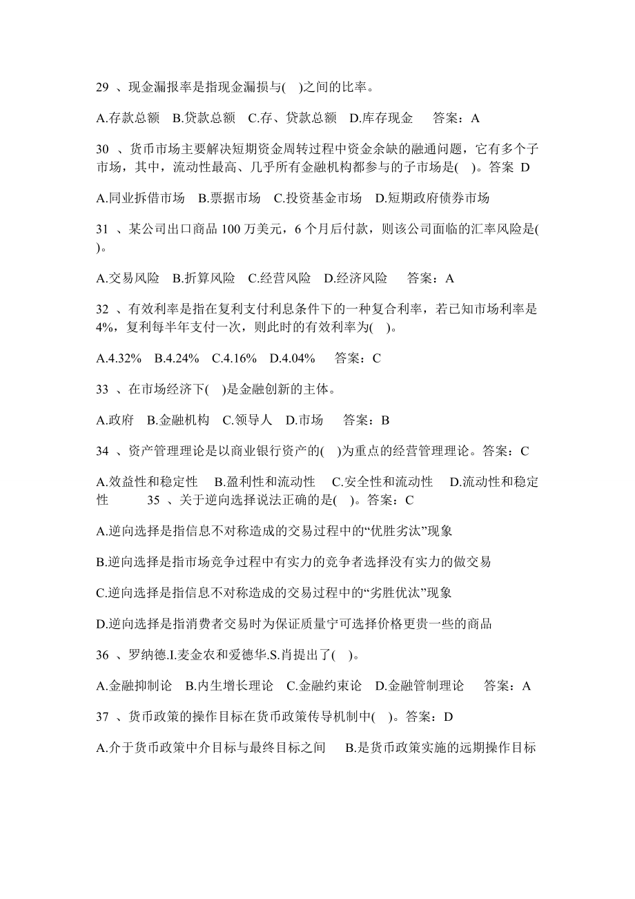 金融专业知识模拟试题及答案_第4页