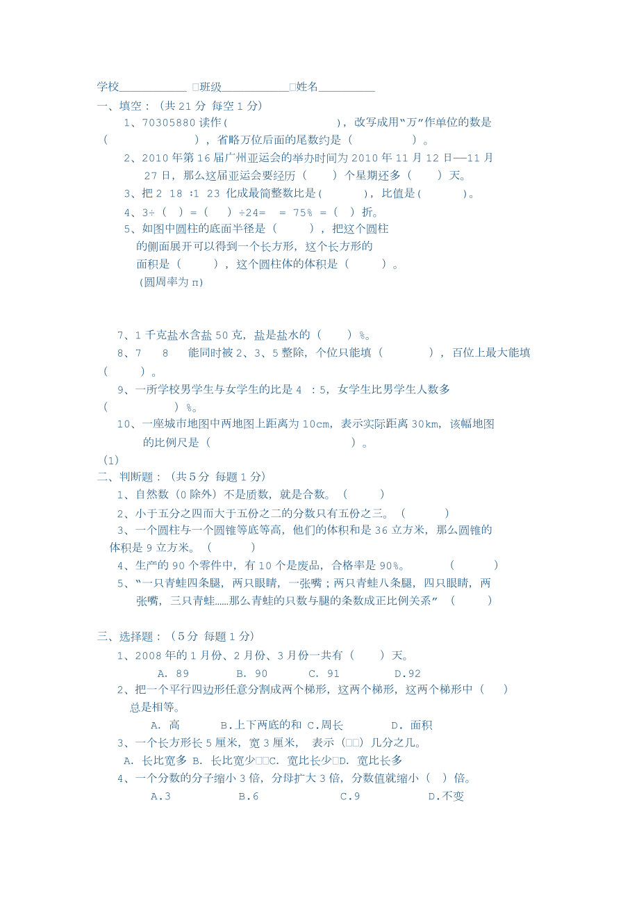 六年级数学题_第1页