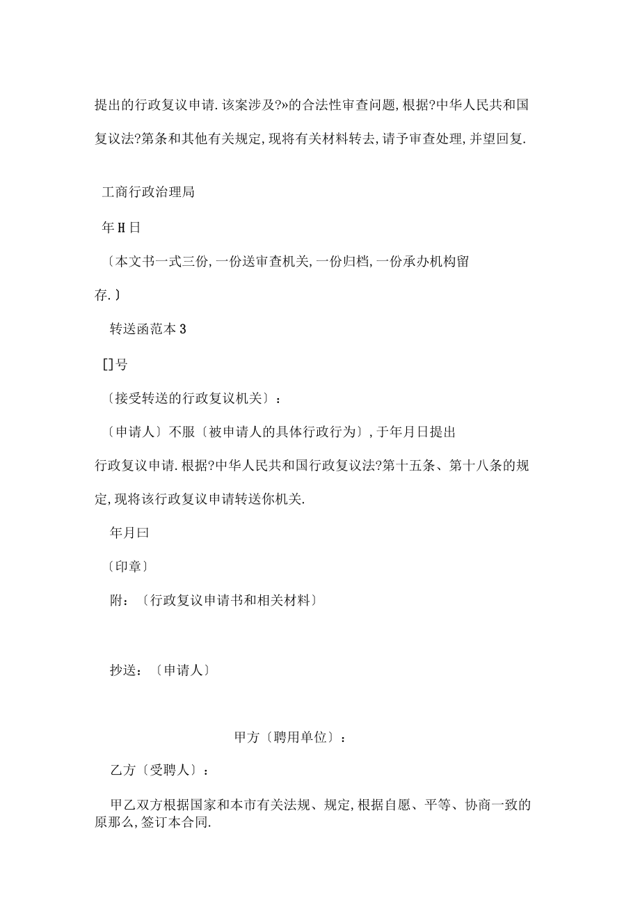 關(guān)于復(fù)函格式范文_第4頁