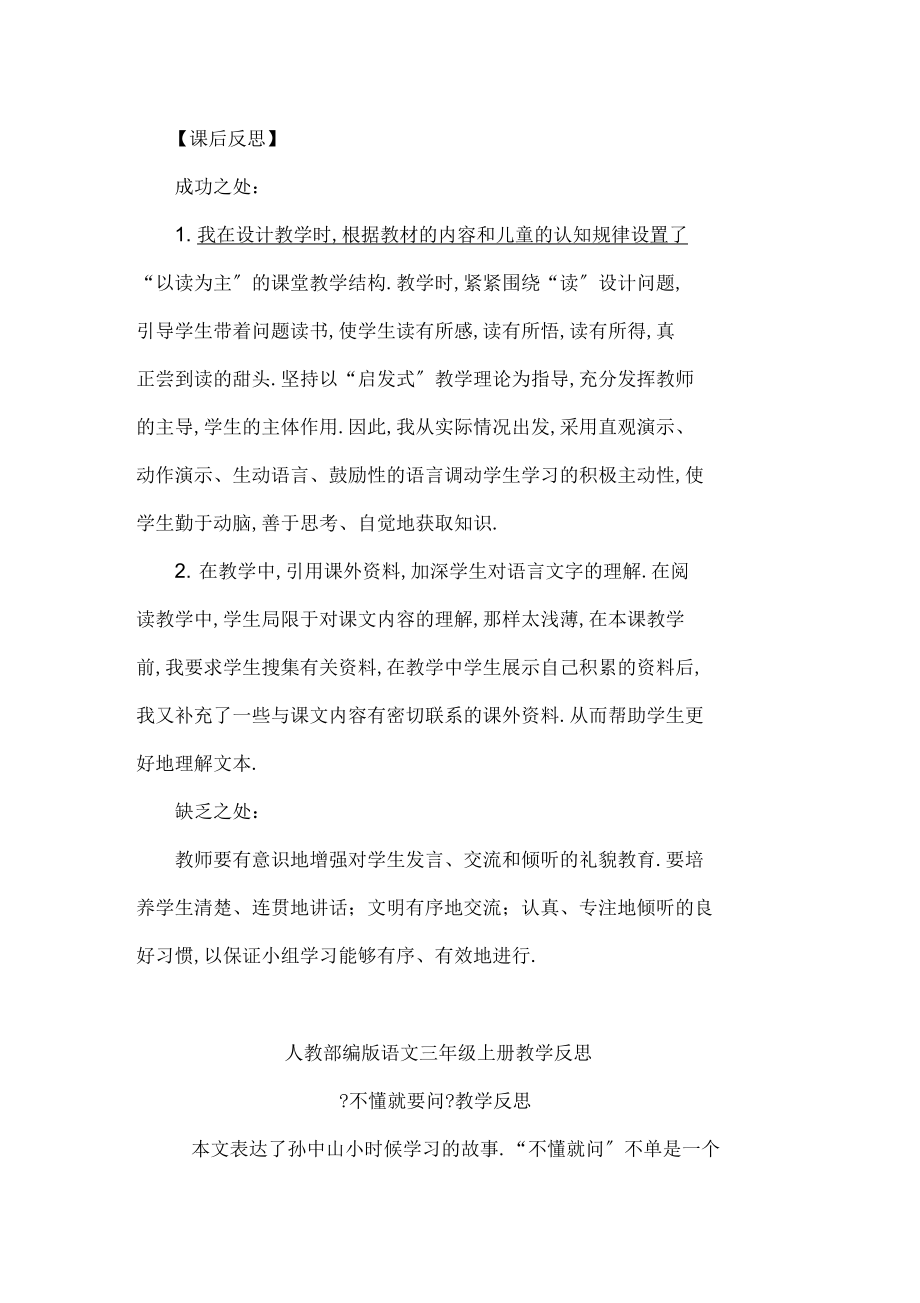 不懂就要问教学反思【三上部编版】_第4页