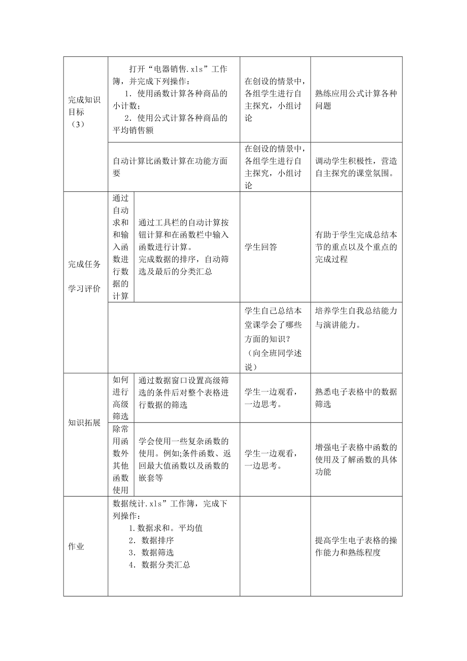 中数据计算及处理教案_第4页