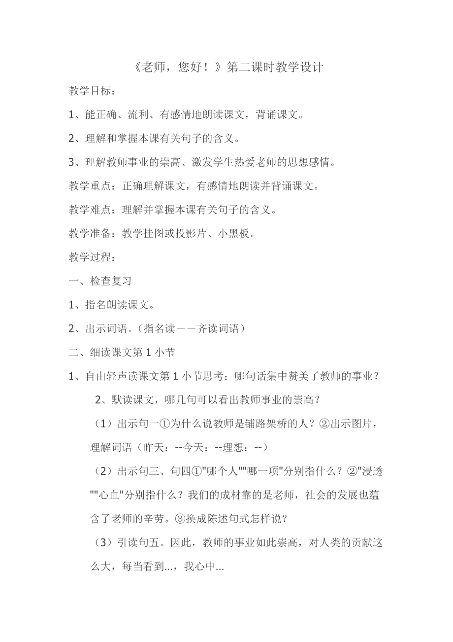 教學設計MicrosoftWord文檔(2)_第3頁