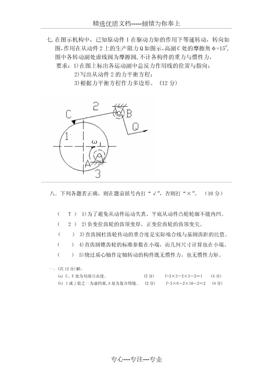 武汉理工大学机械原理期末考试试题及答案_第3页