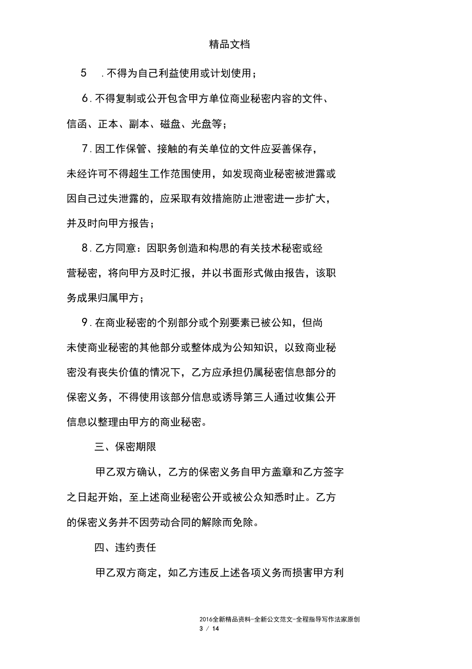 商務合同保密協議_第3頁