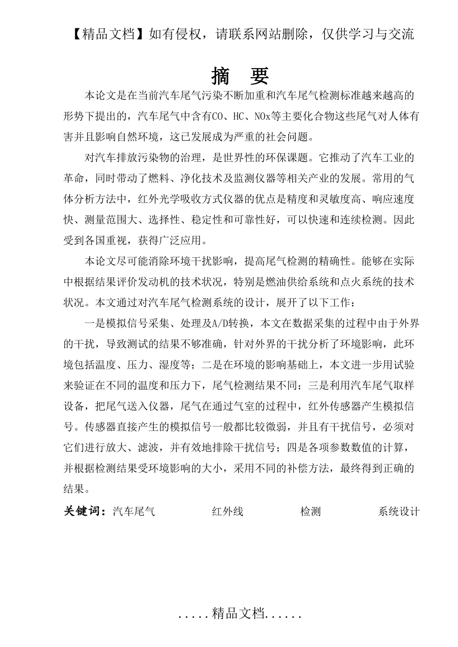 汽车尾气检测系统的设计_第3页