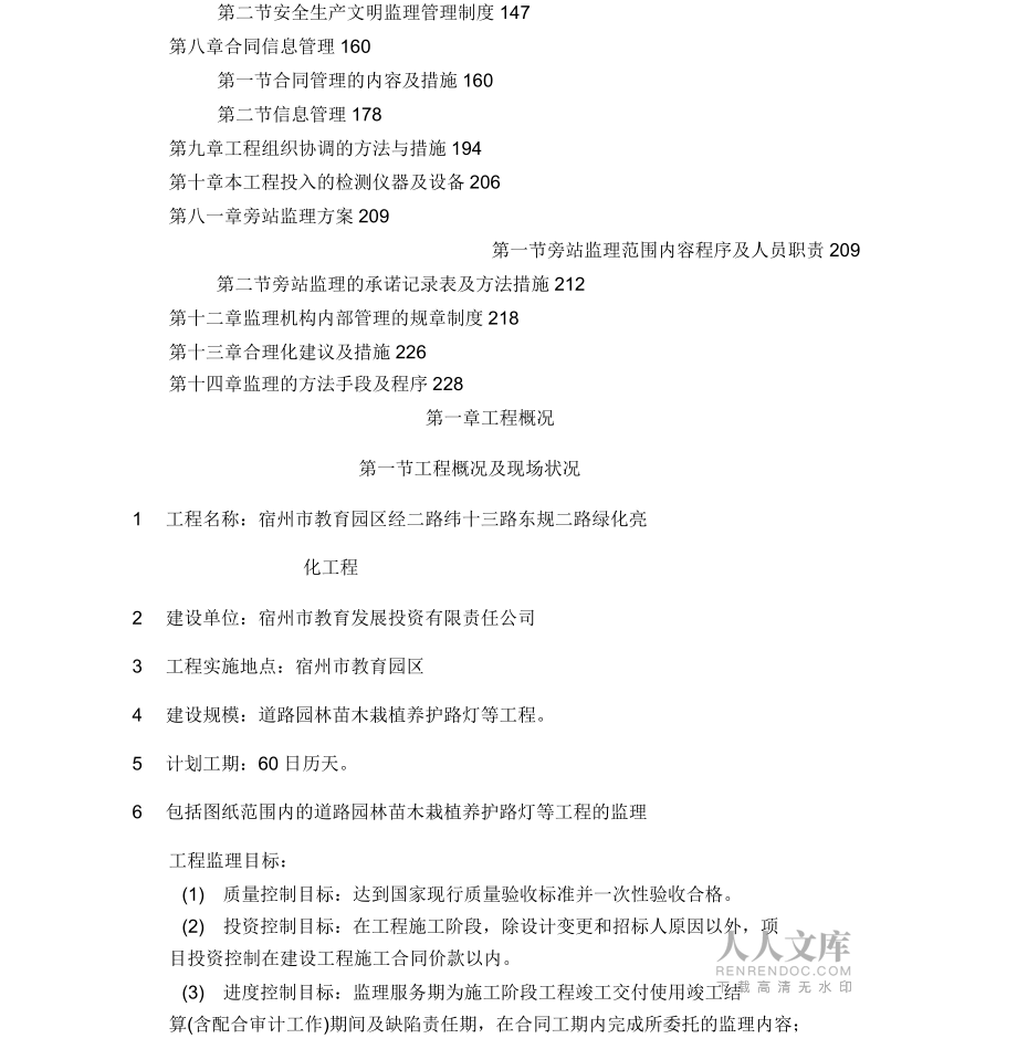 绿化监理大纲(技术标)_第2页