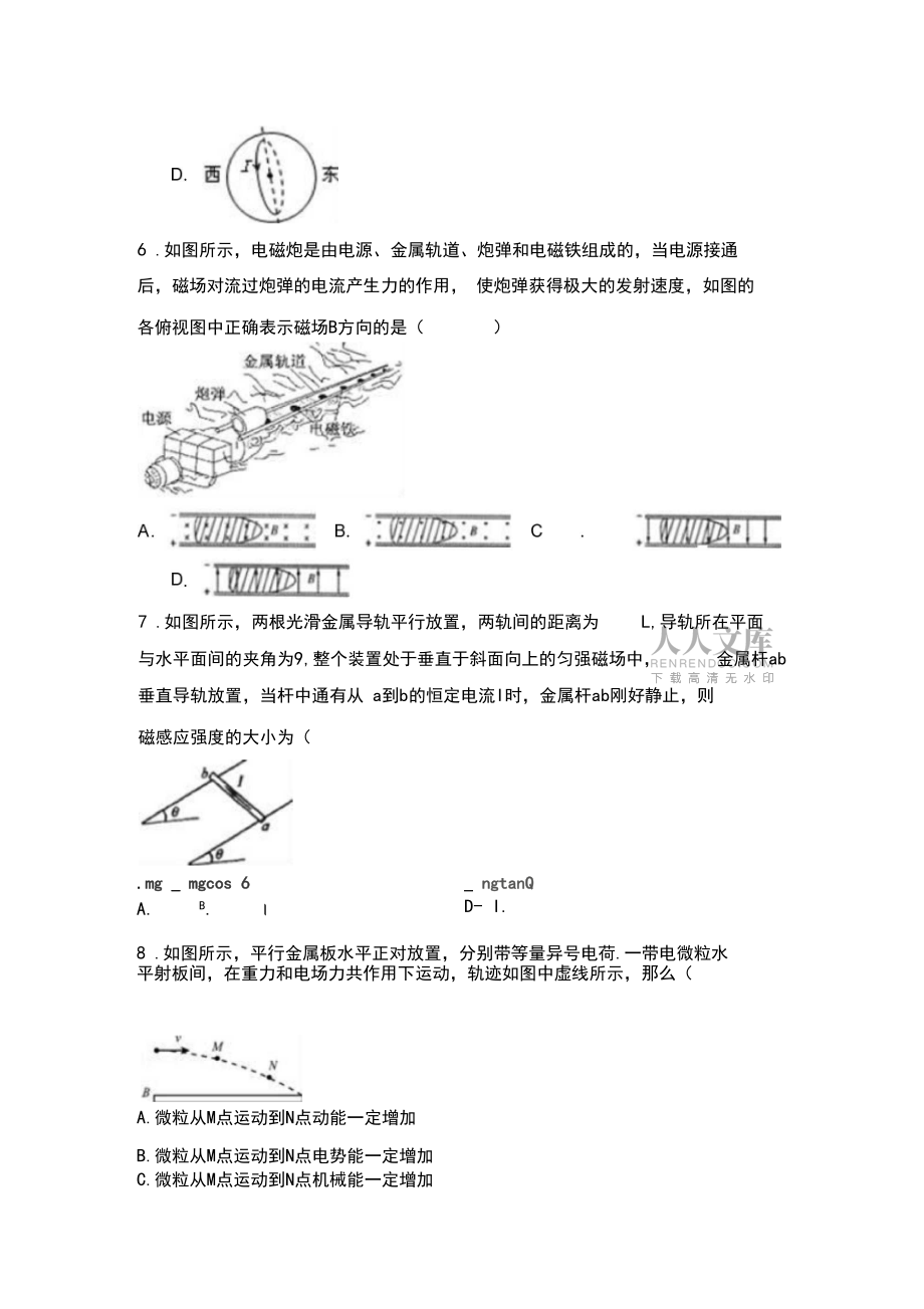 四川省南充市2015-2016学年高二上学期期末物理试卷Word版含解析_第2页