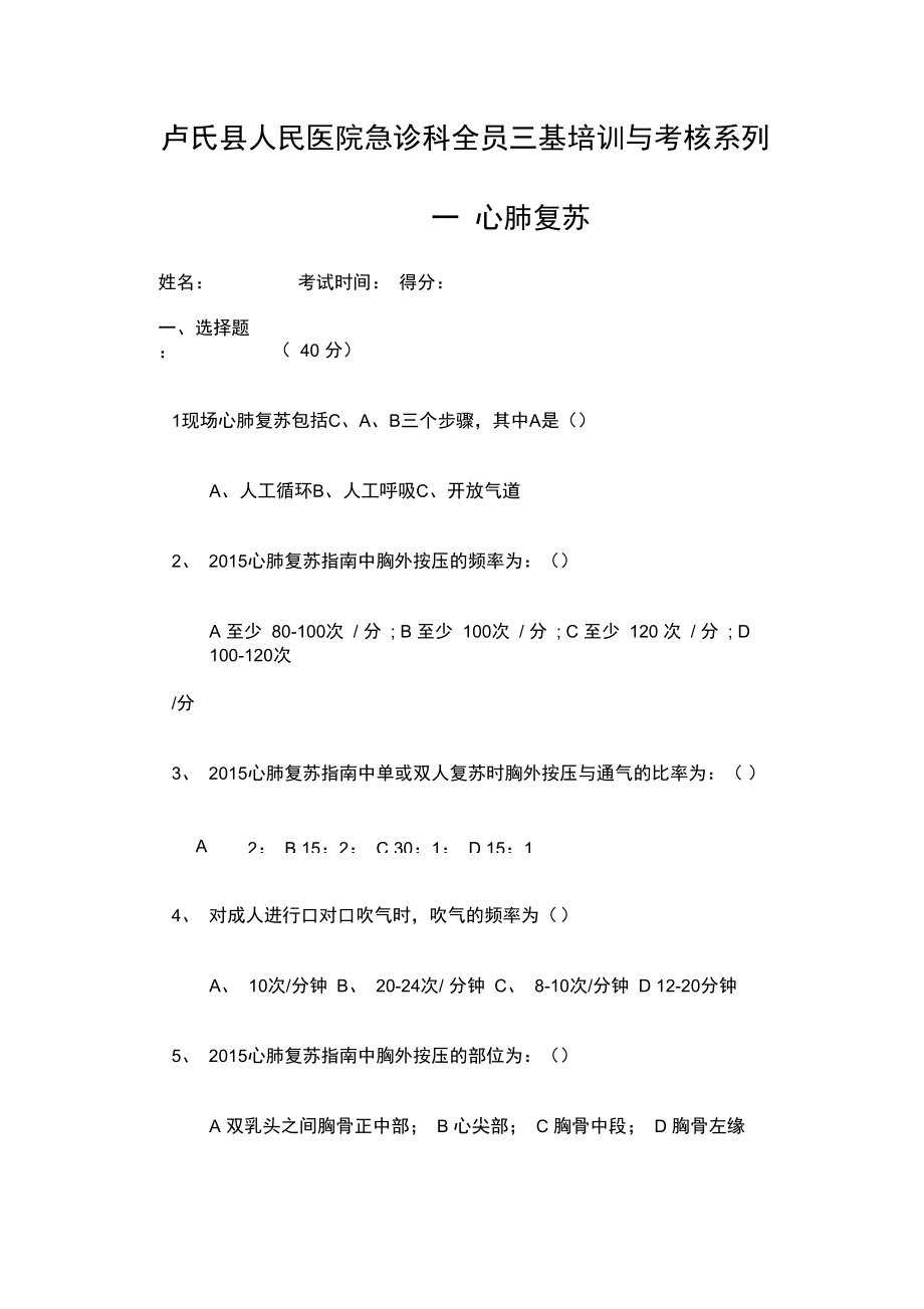 心肺复苏试题36344_第1页