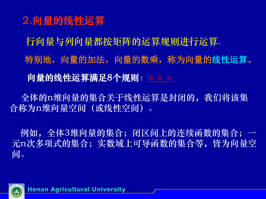 向量組的線性相關(guān)性_第4頁