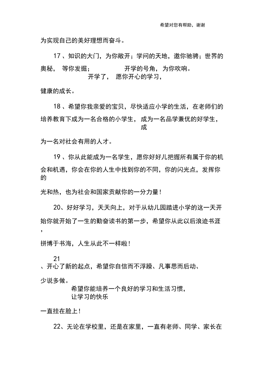 一年级的祝福语_第4页