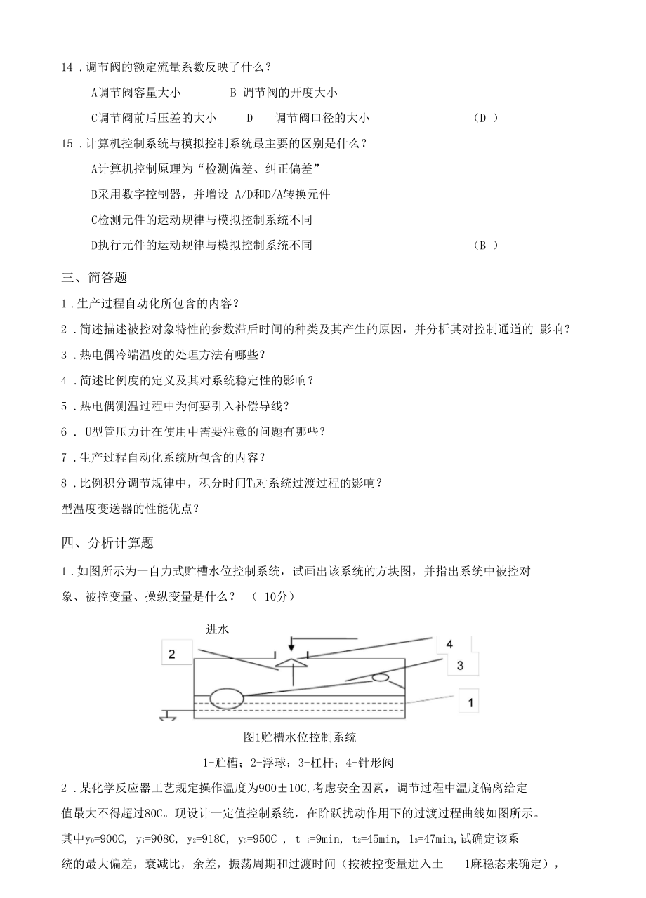化工仪表自动化复习题_第4页