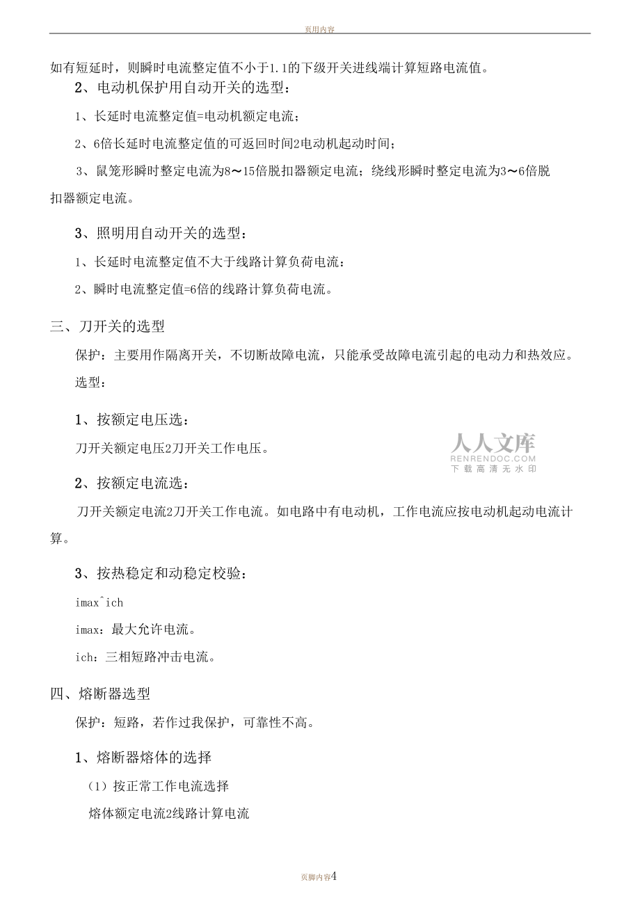 常用低压电器选型手册_第2页