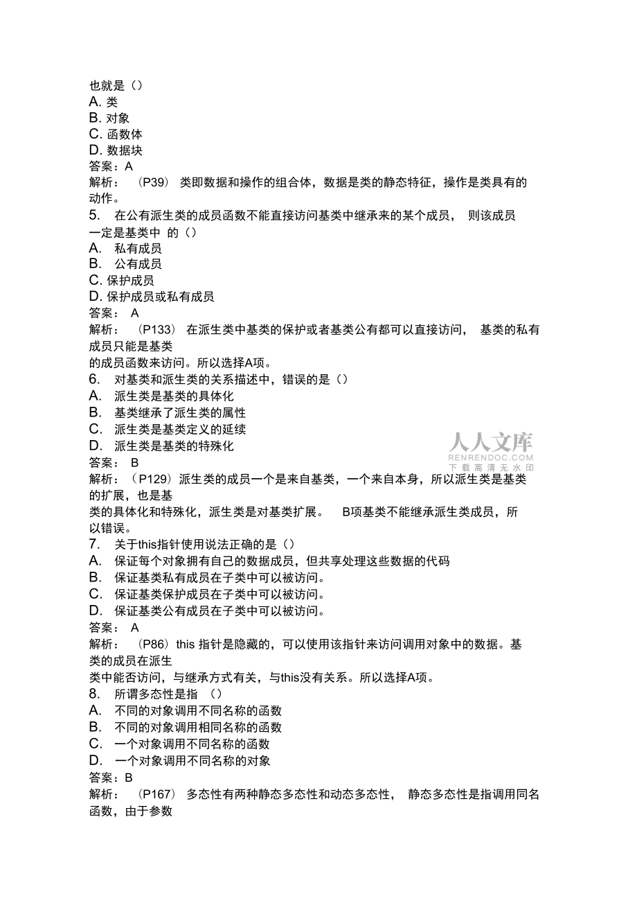 C++模拟题1答案_第2页