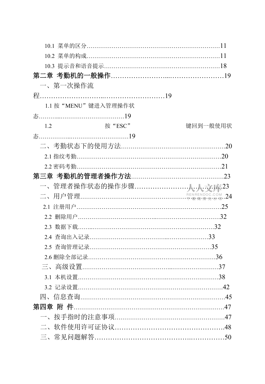 朗伦考勤机硬件说明书_第2页