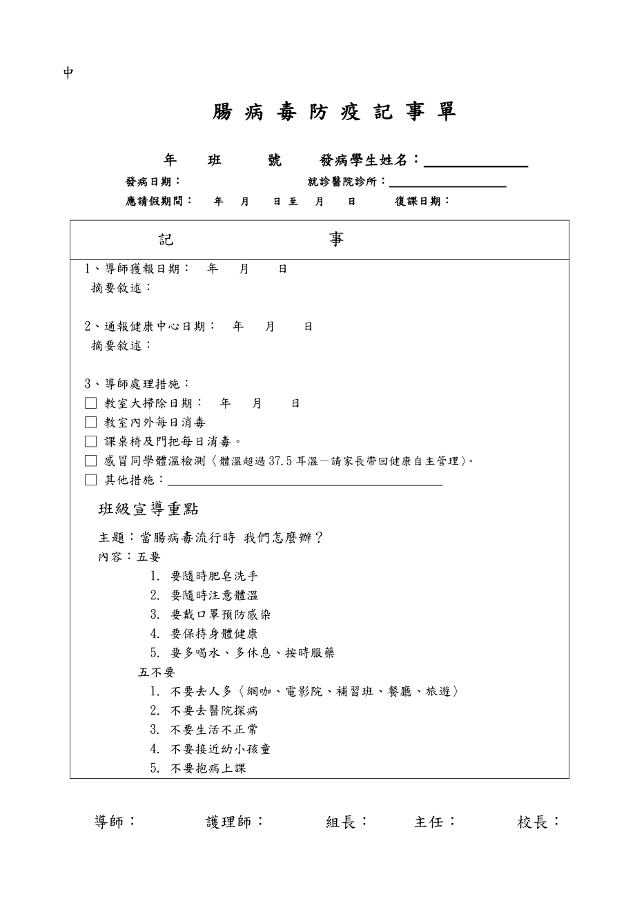 羅東國小班級(jí)傳染病通報(bào)表---各類填報(bào)表單_第4頁