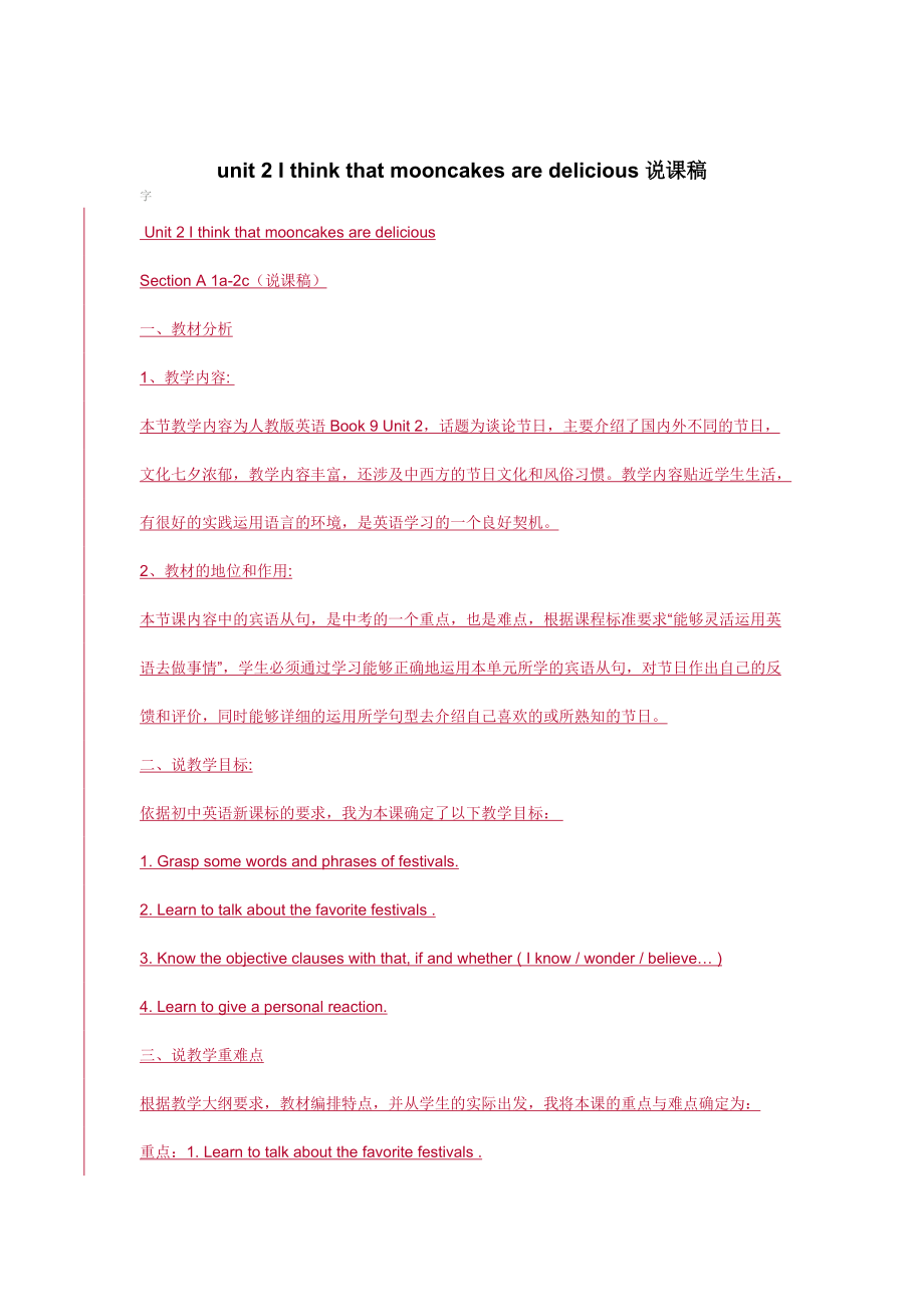 unit 2 I think that mooncakes are delicious说课稿_第1页