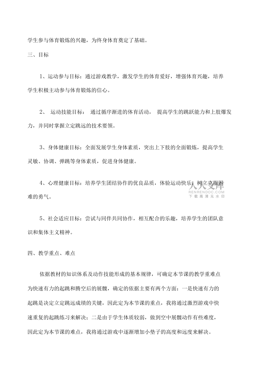 小学体育立定跳远说课稿_第2页