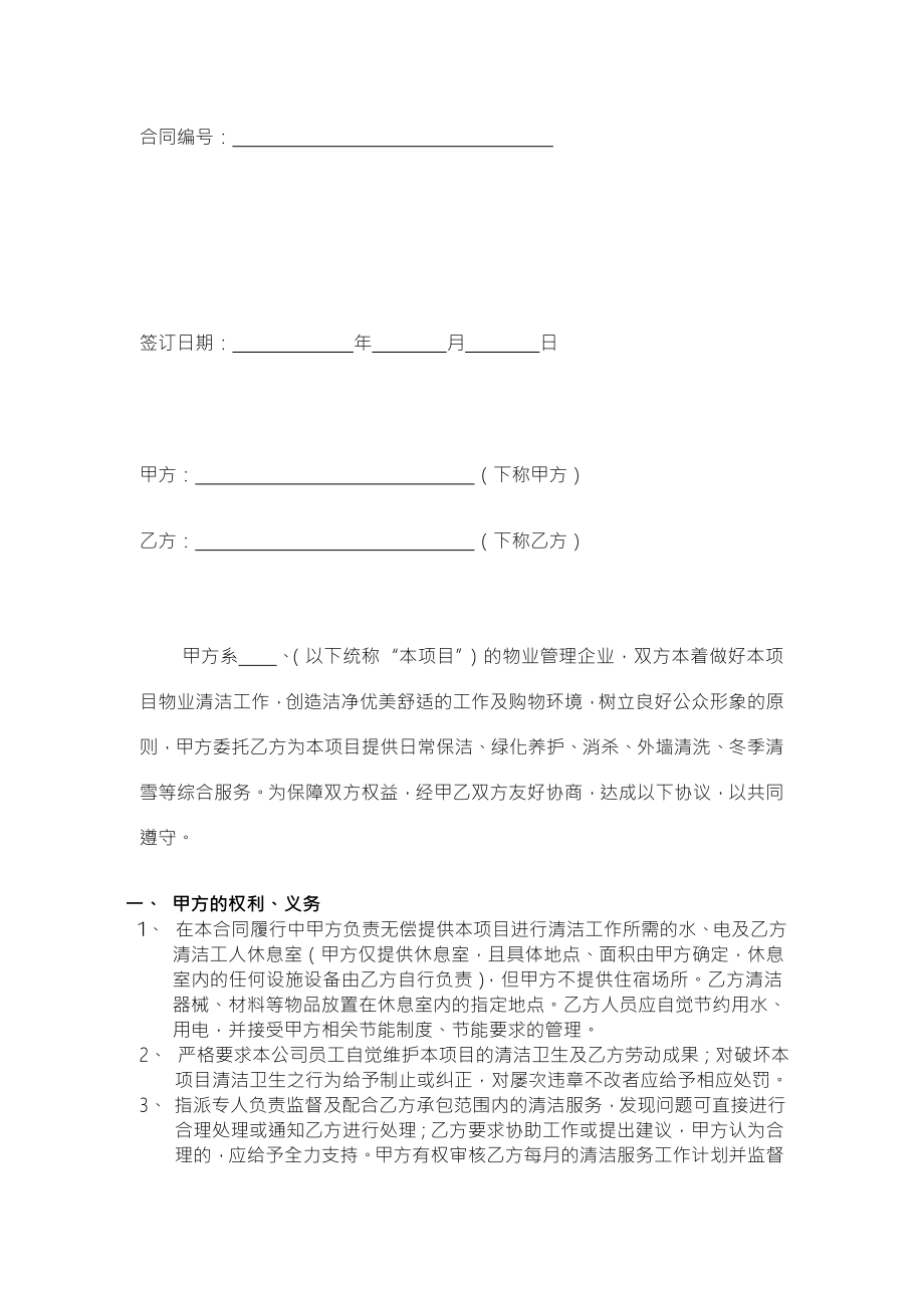 售后服务保洁服务合同范本_第3页