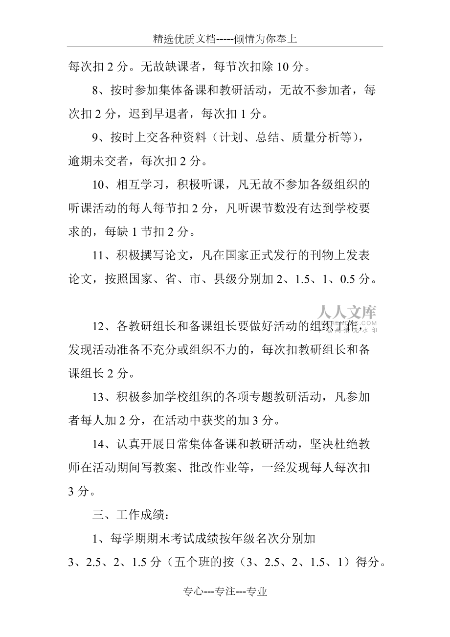 小学教师教学常规量化考核细则_第2页