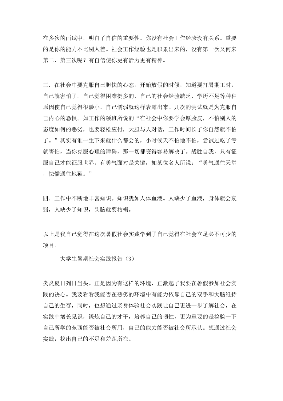 工作報告-大學生實踐報告_第4頁
